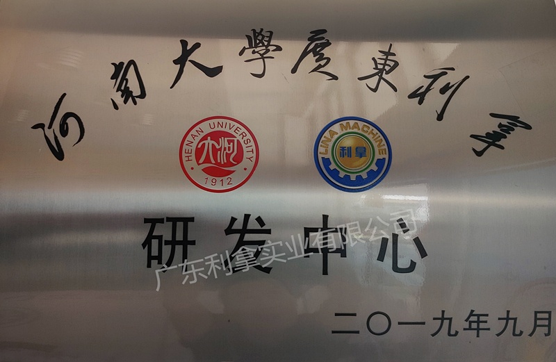 河大联合实验室