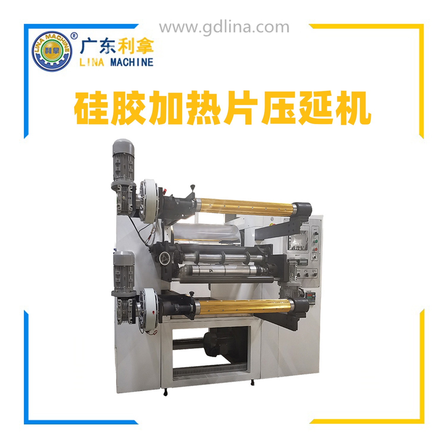 硅胶加热片压延机