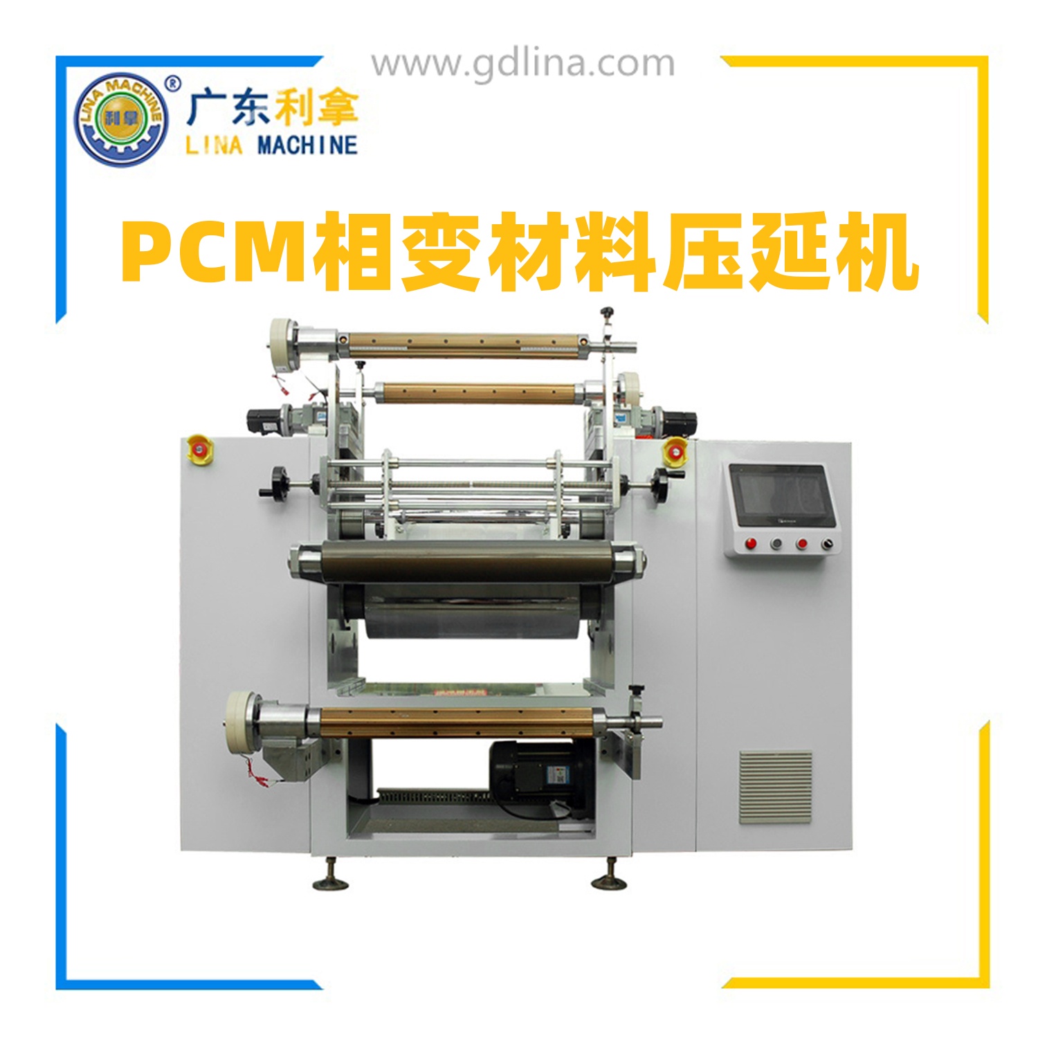 PCM导热相变化材料精密压延机