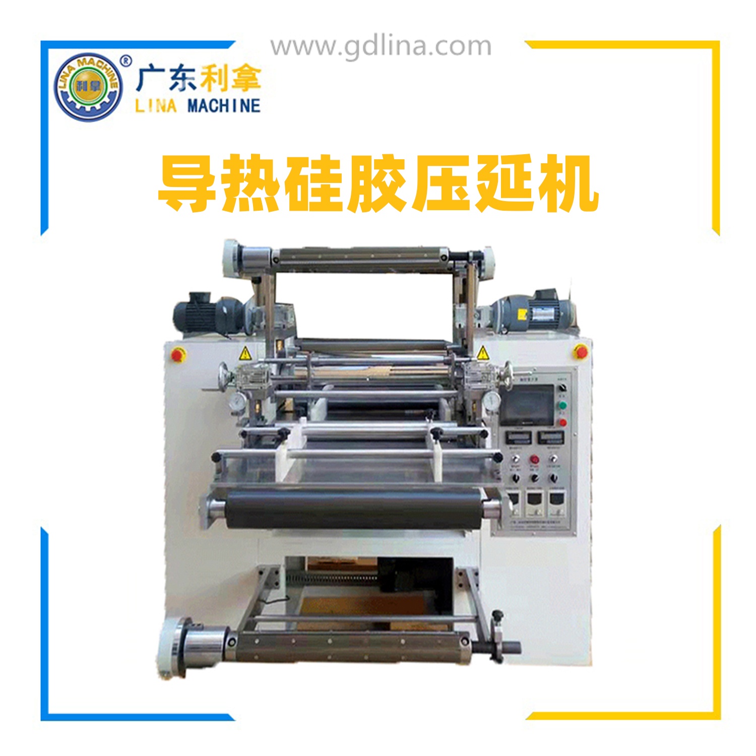 PCM相变化导热硅胶压延机