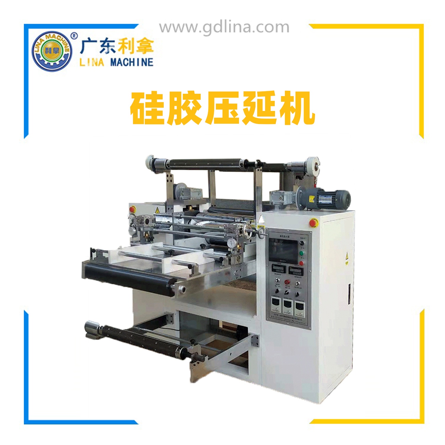 固态硅胶压延机