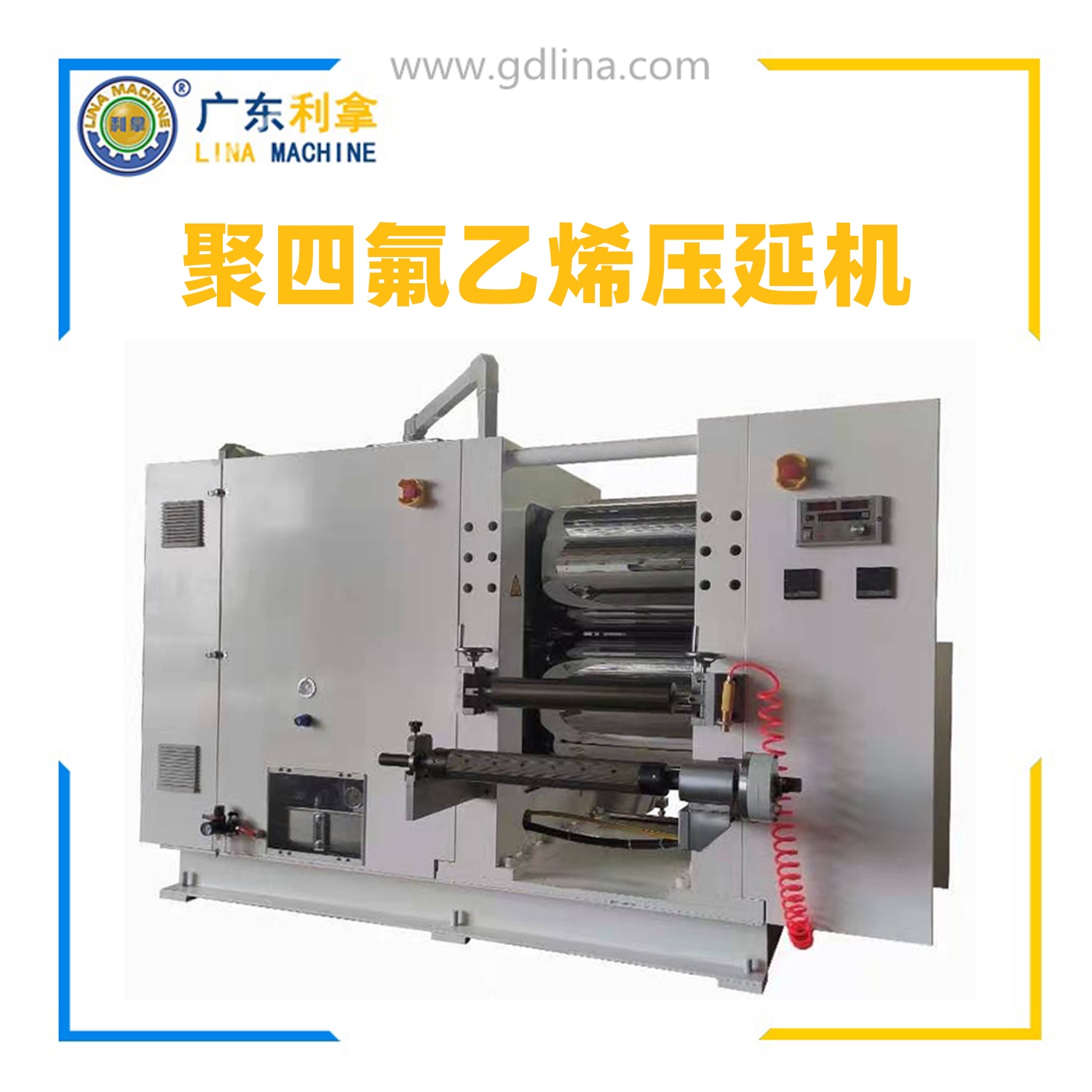 聚四氟乙烯压延机